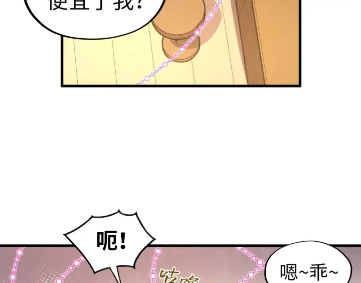 《这一世我要当至尊》第320话 九阳神体图75