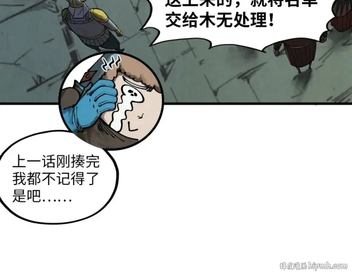 《这一世我要当至尊》第320话 九阳神体图8