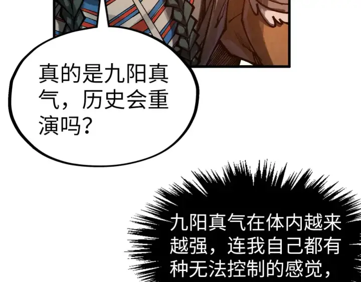 《这一世我要当至尊》第320话 九阳神体图91