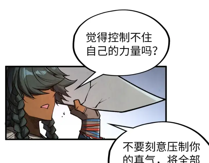 《这一世我要当至尊》第320话 九阳神体图94
