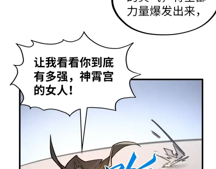 《这一世我要当至尊》第320话 九阳神体图95