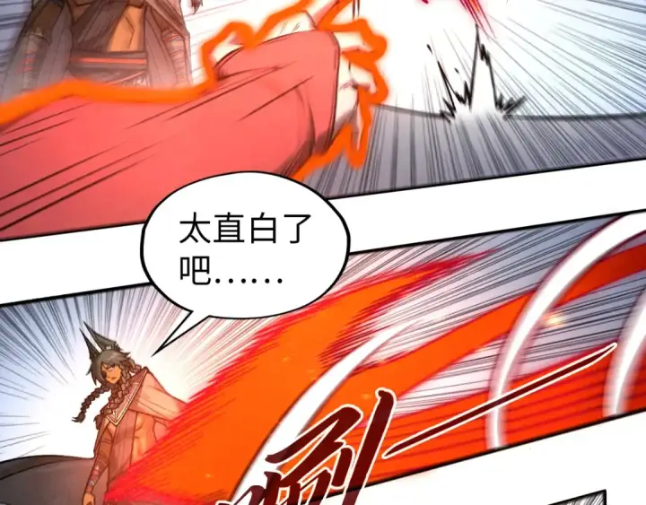 《这一世我要当至尊》第320话 九阳神体图98