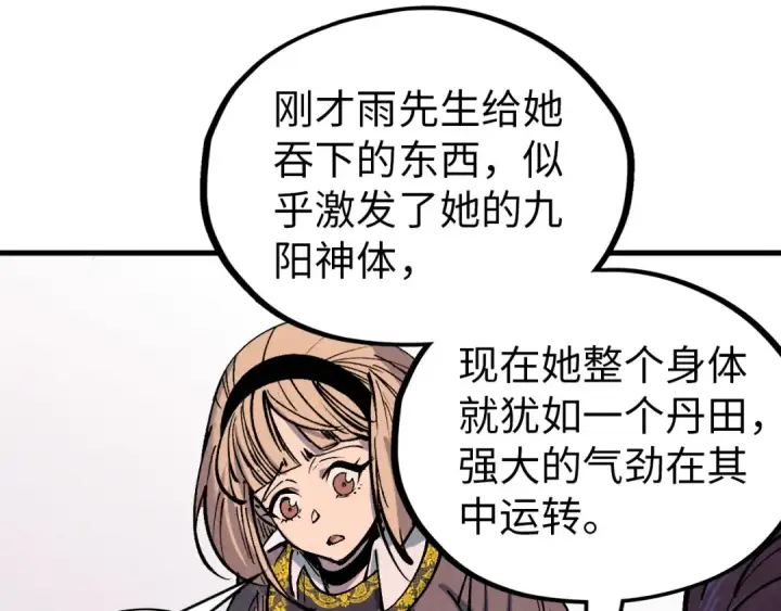 《这一世我要当至尊》第321话 全身而退图103