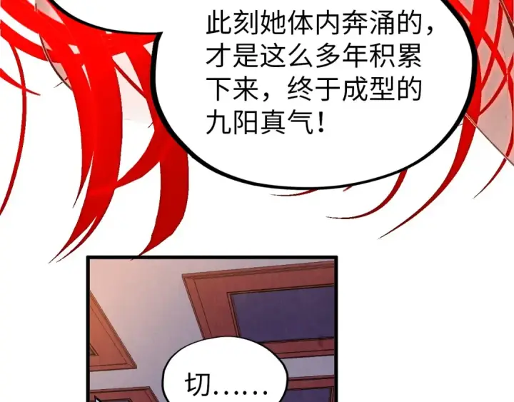 《这一世我要当至尊》第321话 全身而退图108