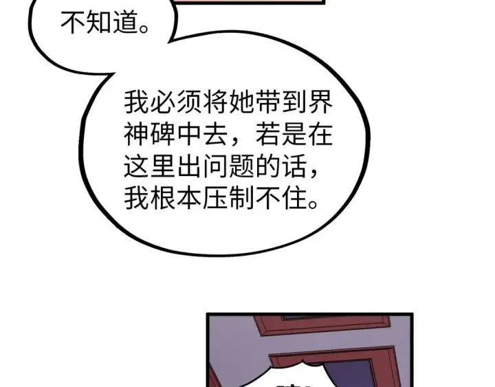 《这一世我要当至尊》第321话 全身而退图110