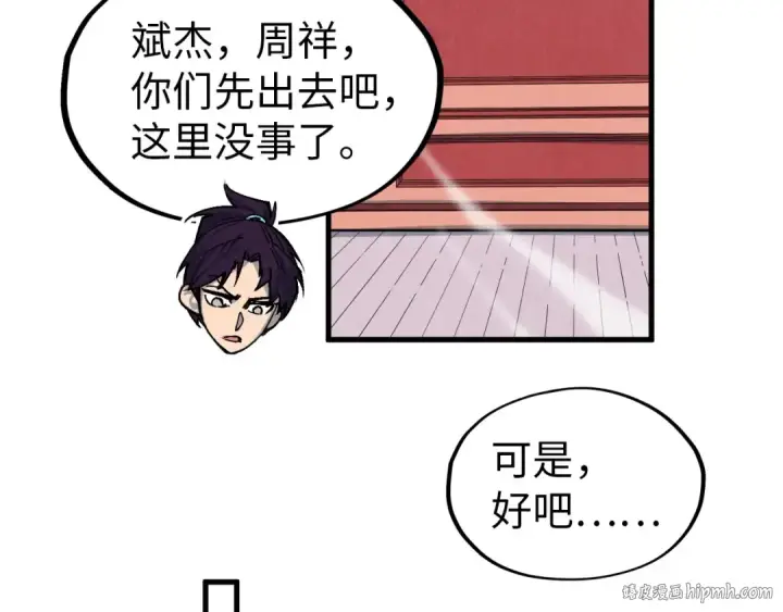 《这一世我要当至尊》第321话 全身而退图112