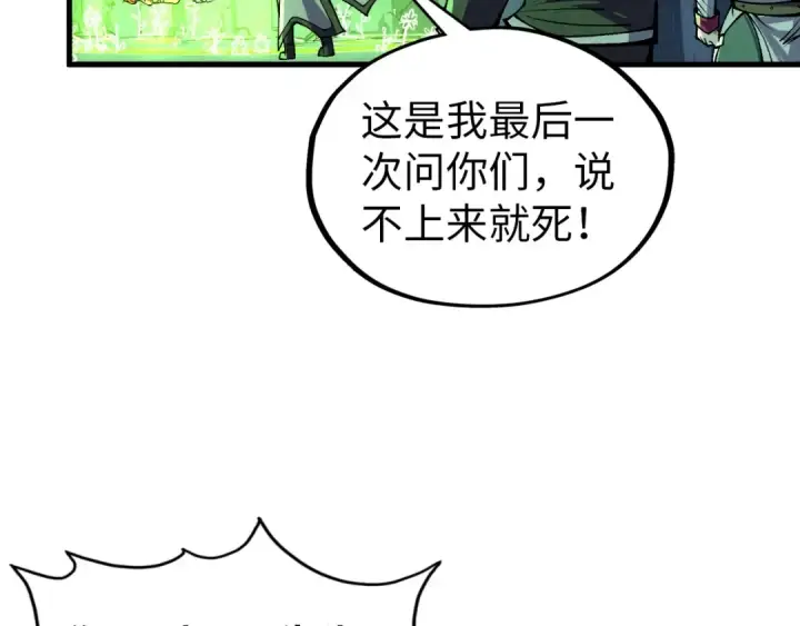 《这一世我要当至尊》第321话 全身而退图118