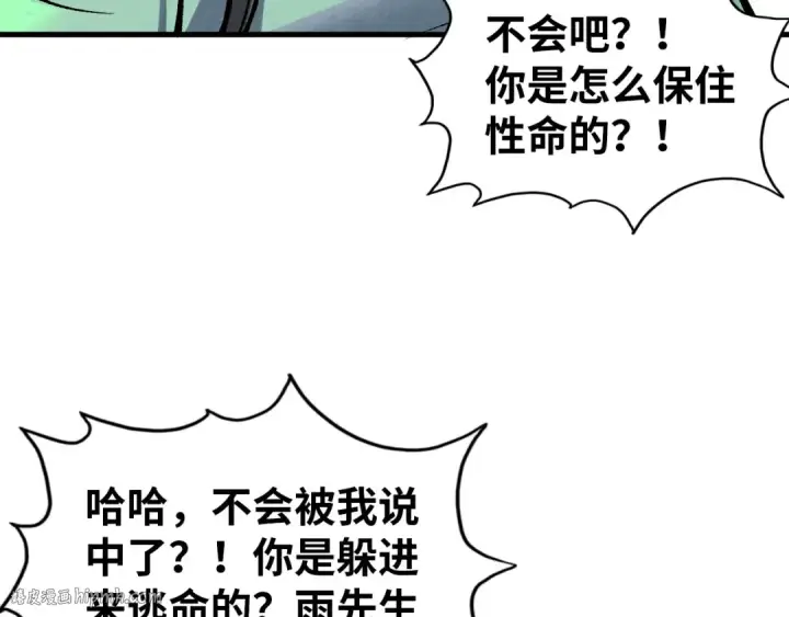 《这一世我要当至尊》第321话 全身而退图120