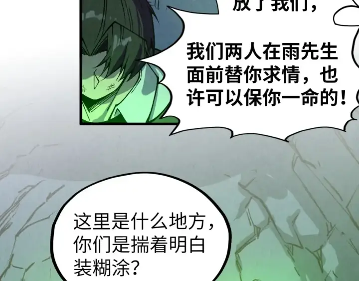 《这一世我要当至尊》第321话 全身而退图122
