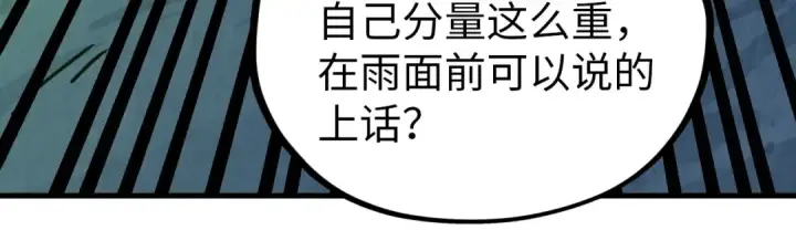 《这一世我要当至尊》第321话 全身而退图125