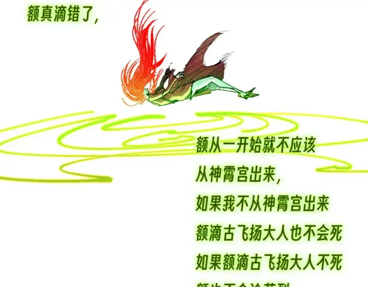 《这一世我要当至尊》第321话 全身而退图138