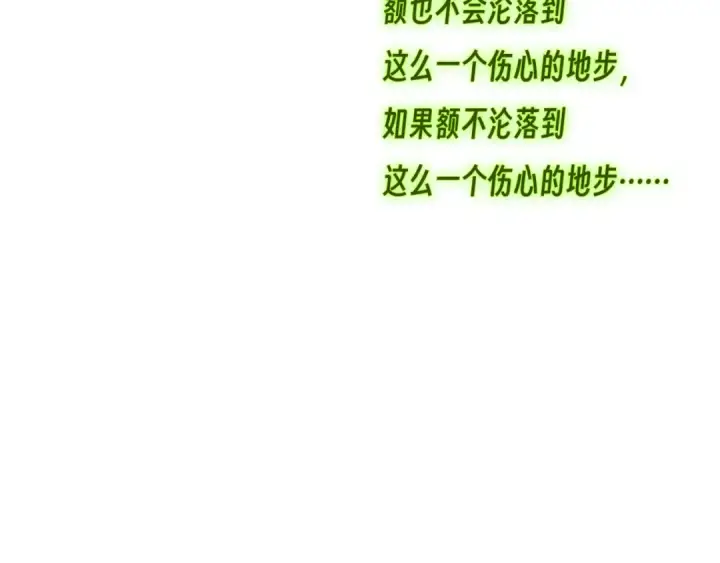 《这一世我要当至尊》第321话 全身而退图139