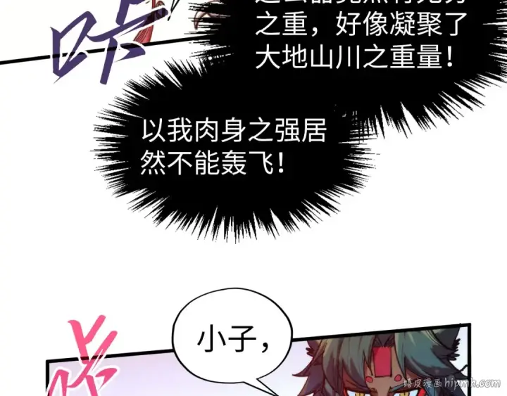 《这一世我要当至尊》第321话 全身而退图16