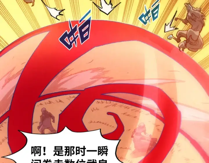 《这一世我要当至尊》第321话 全身而退图34