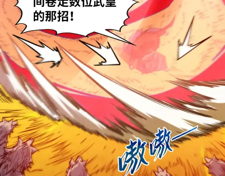 《这一世我要当至尊》第321话 全身而退图35