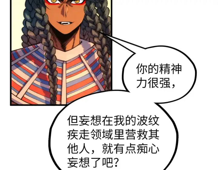 《这一世我要当至尊》第321话 全身而退图41