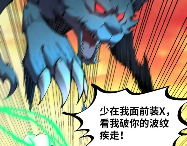 《这一世我要当至尊》第321话 全身而退图43