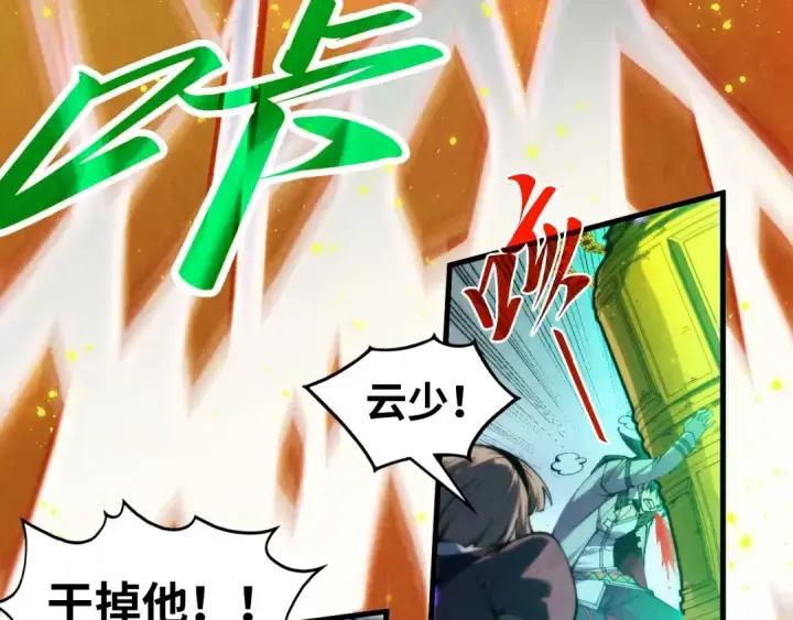 《这一世我要当至尊》第321话 全身而退图65