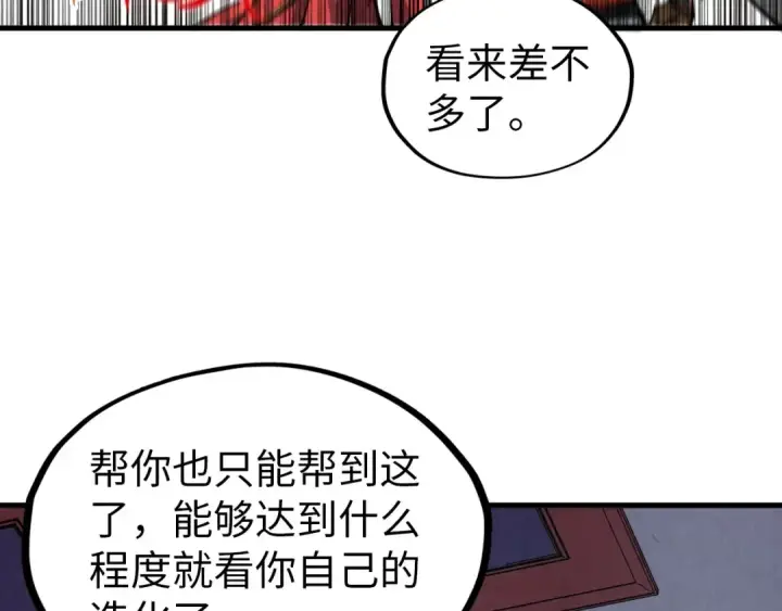 《这一世我要当至尊》第321话 全身而退图73
