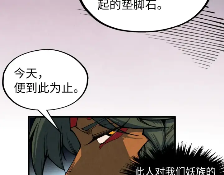 《这一世我要当至尊》第321话 全身而退图77