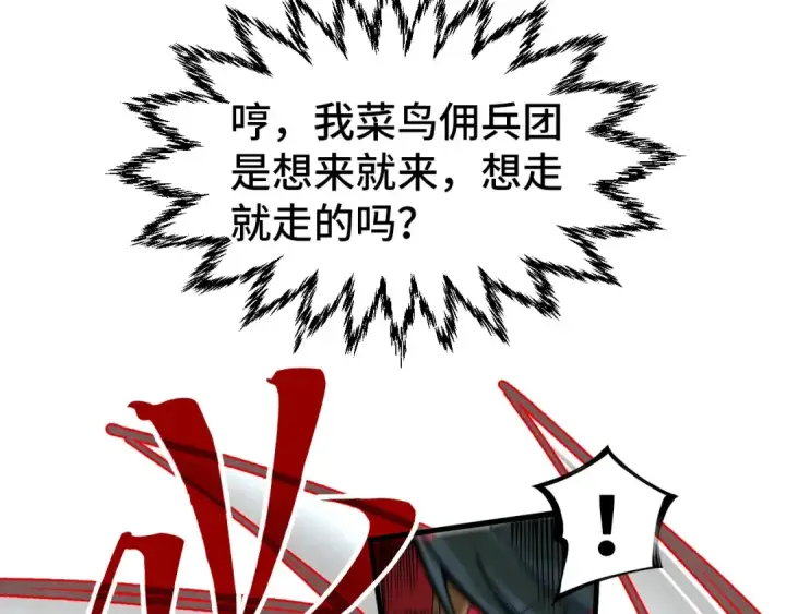 《这一世我要当至尊》第321话 全身而退图81