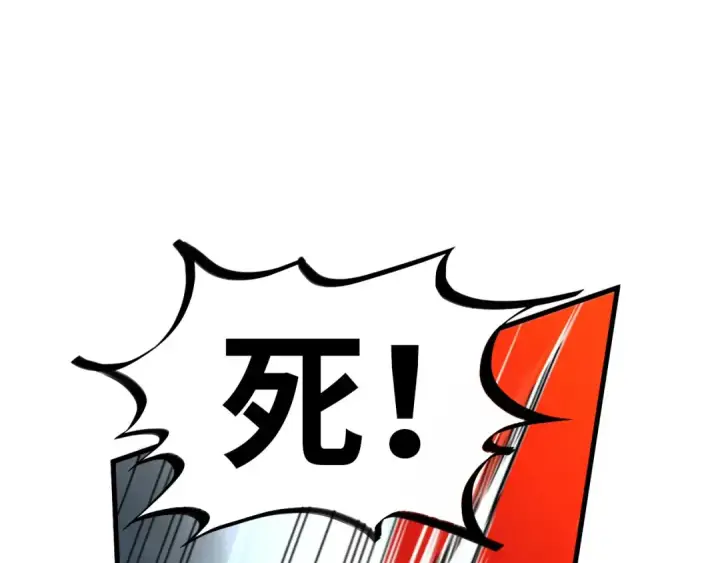 《这一世我要当至尊》第321话 全身而退图87