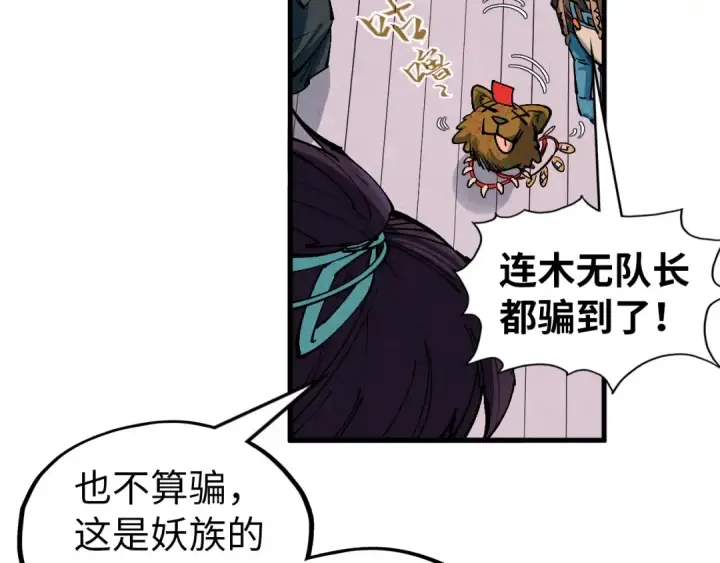 《这一世我要当至尊》第321话 全身而退图98