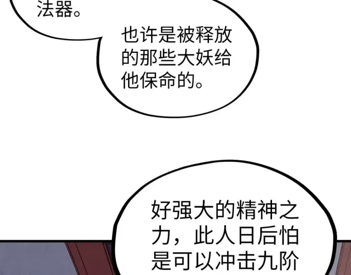 《这一世我要当至尊》第321话 全身而退图99