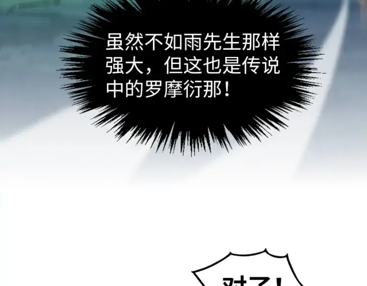 《这一世我要当至尊》第322话 雨的身份图102