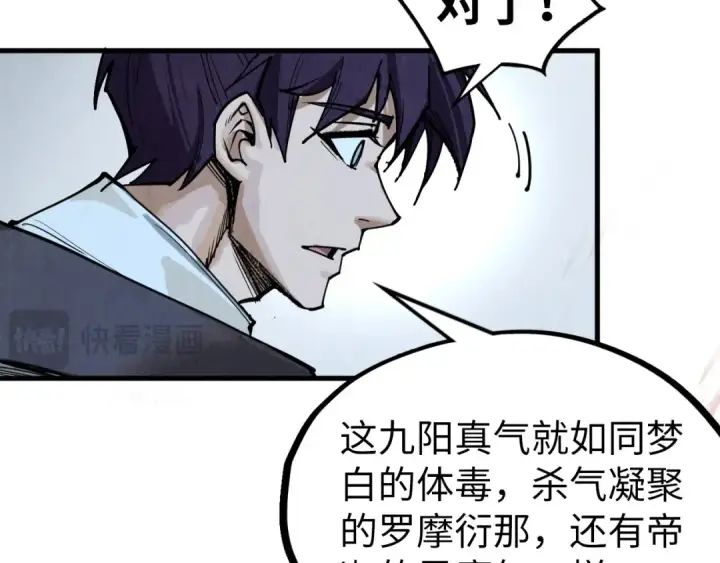 《这一世我要当至尊》第322话 雨的身份图103