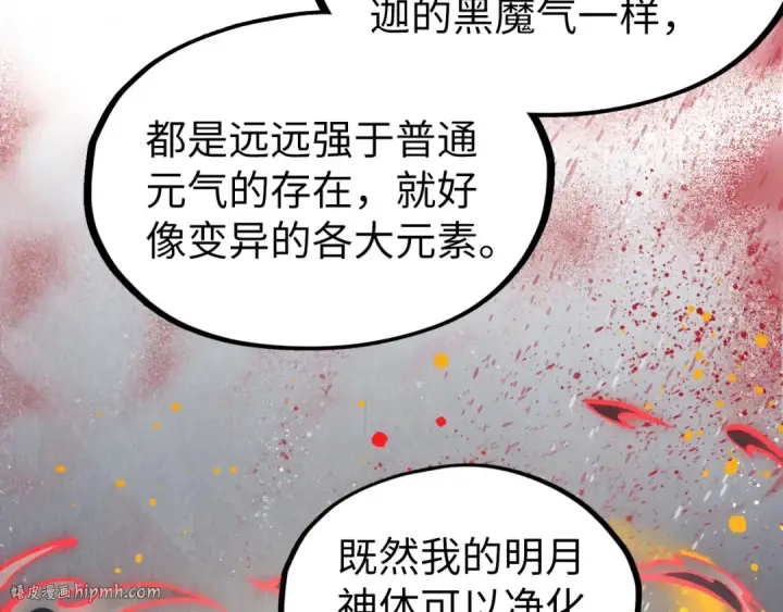 《这一世我要当至尊》第322话 雨的身份图104