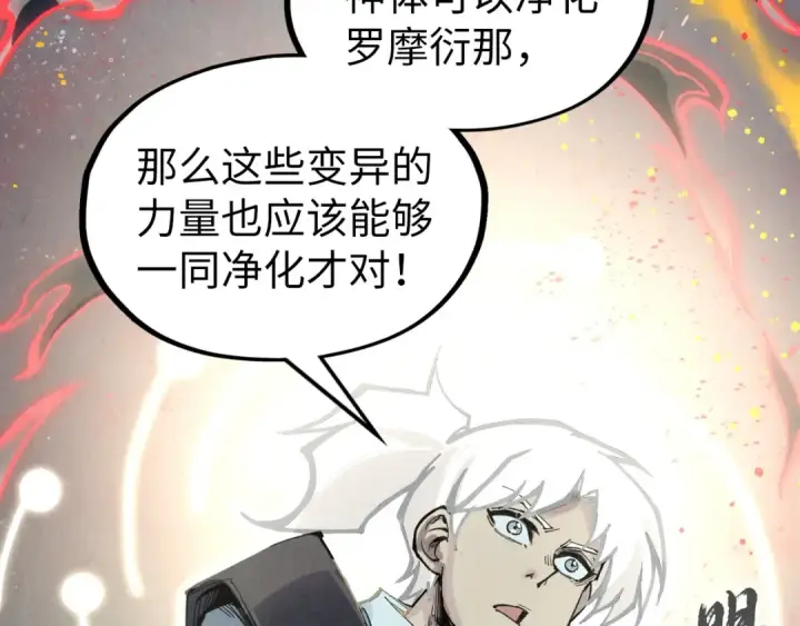 《这一世我要当至尊》第322话 雨的身份图105