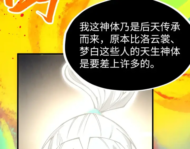 《这一世我要当至尊》第322话 雨的身份图113