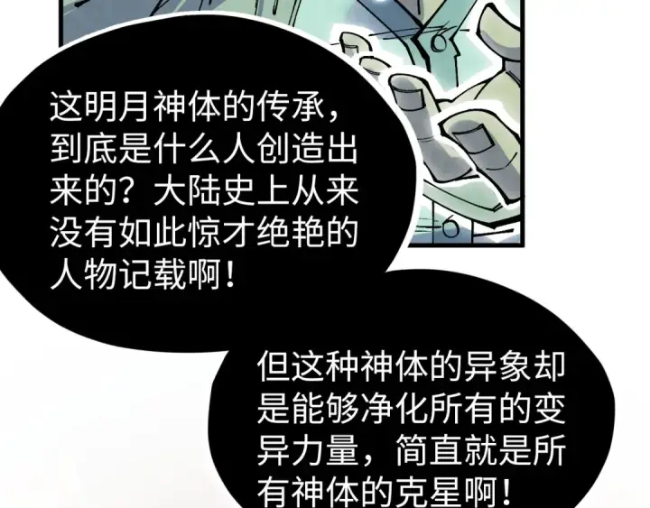 《这一世我要当至尊》第322话 雨的身份图115