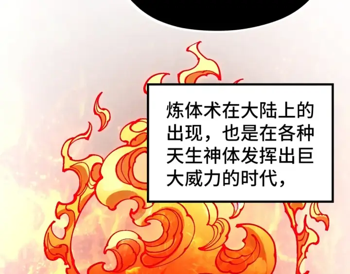 《这一世我要当至尊》第322话 雨的身份图116