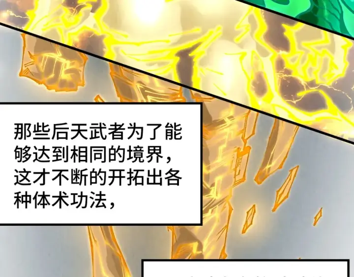 《这一世我要当至尊》第322话 雨的身份图118