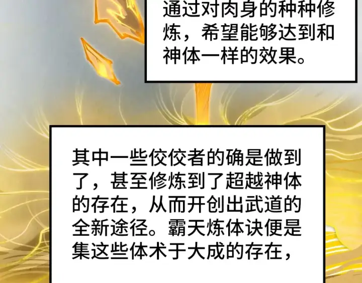 《这一世我要当至尊》第322话 雨的身份图119