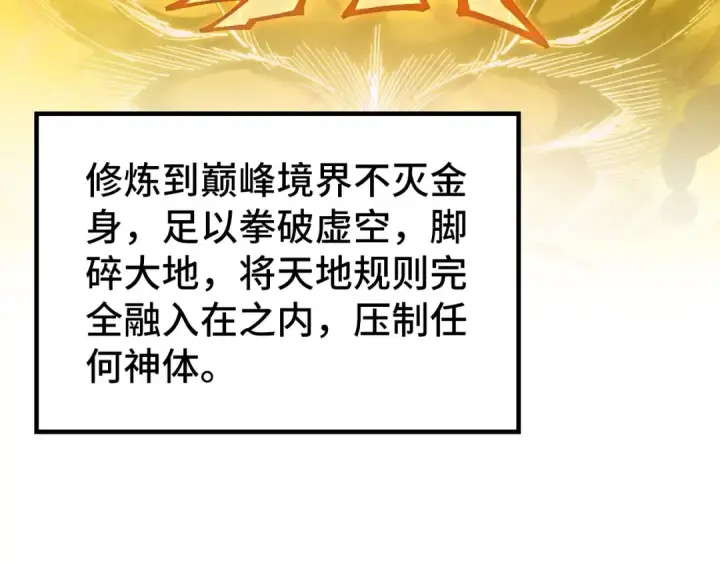 《这一世我要当至尊》第322话 雨的身份图121