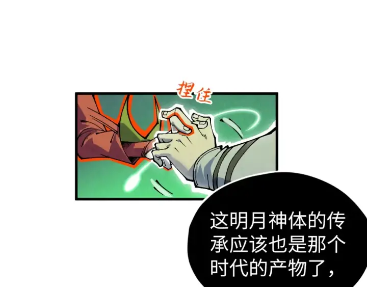 《这一世我要当至尊》第322话 雨的身份图122