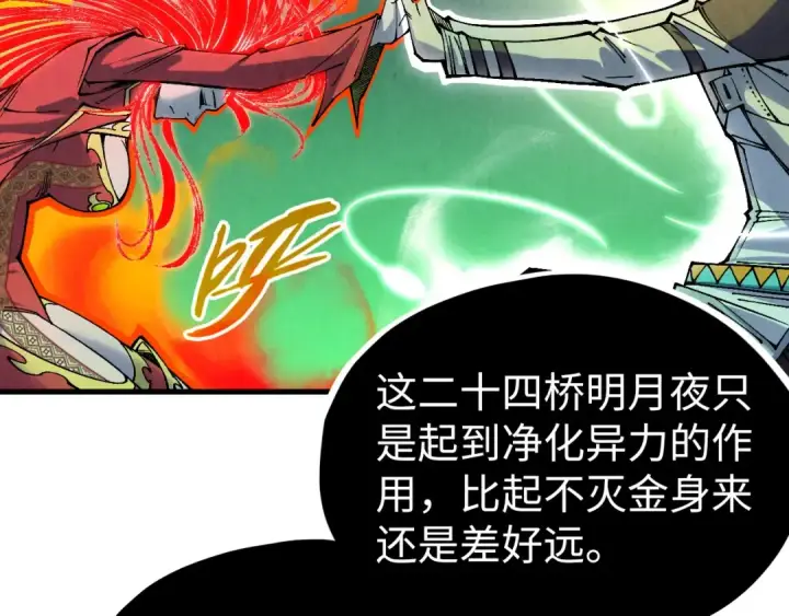 《这一世我要当至尊》第322话 雨的身份图124