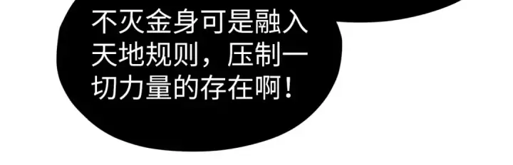 《这一世我要当至尊》第322话 雨的身份图125