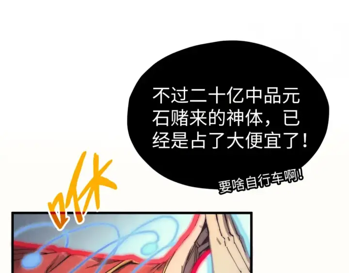 《这一世我要当至尊》第322话 雨的身份图126