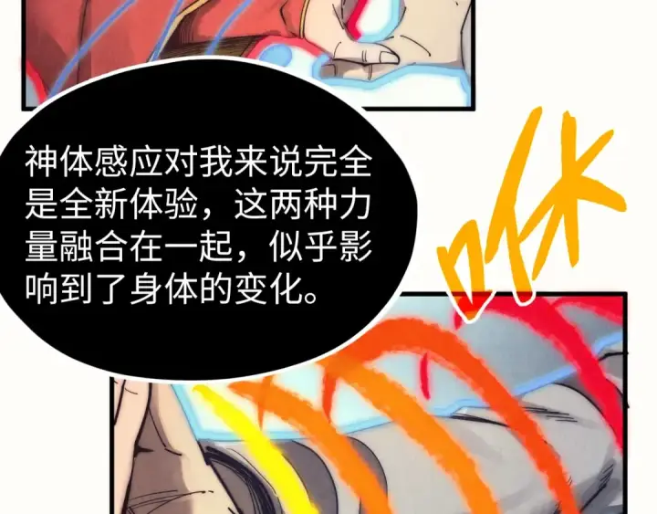 《这一世我要当至尊》第322话 雨的身份图127