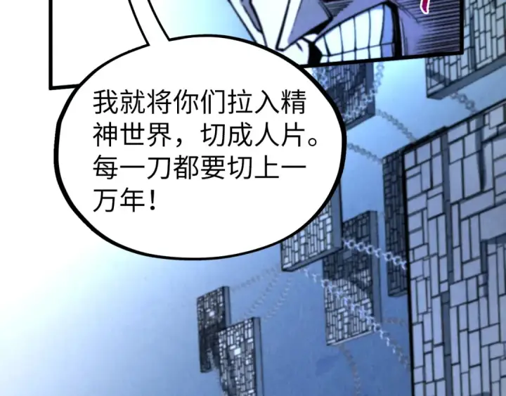 《这一世我要当至尊》第322话 雨的身份图14