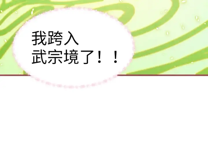 《这一世我要当至尊》第322话 雨的身份图142
