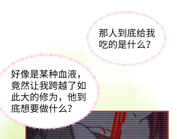 《这一世我要当至尊》第322话 雨的身份图143