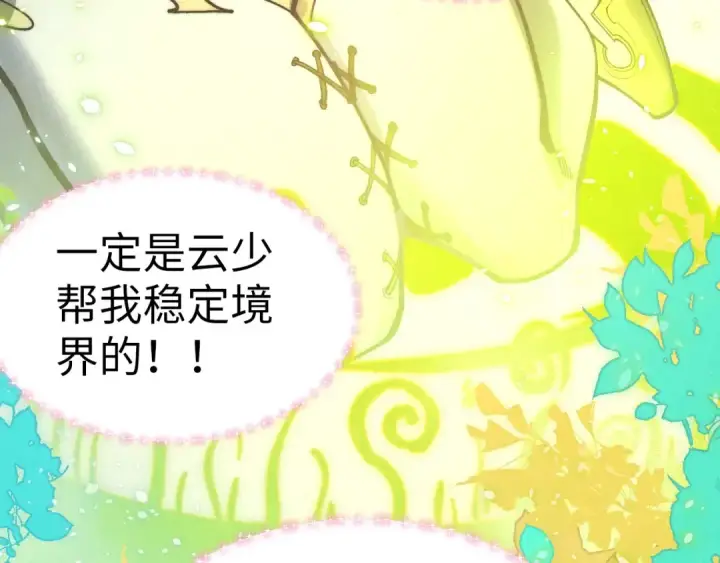 《这一世我要当至尊》第322话 雨的身份图146