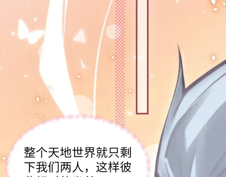 《这一世我要当至尊》第322话 雨的身份图150