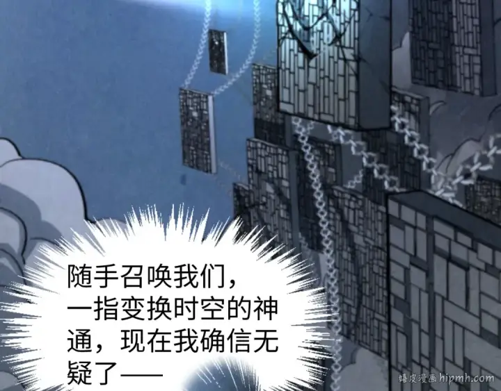 《这一世我要当至尊》第322话 雨的身份图16