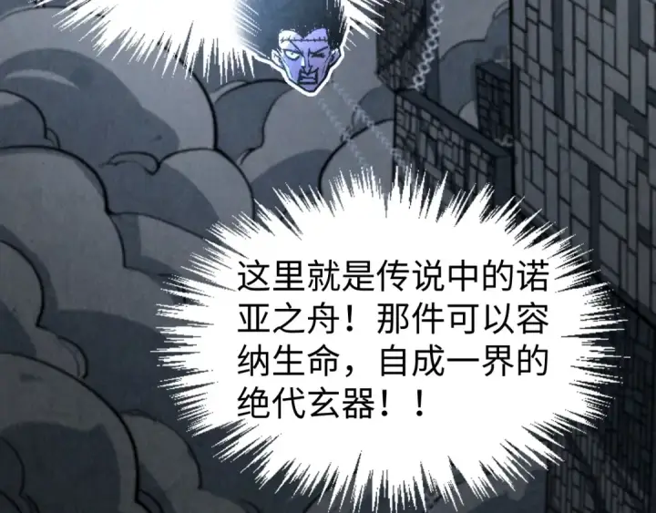 《这一世我要当至尊》第322话 雨的身份图17